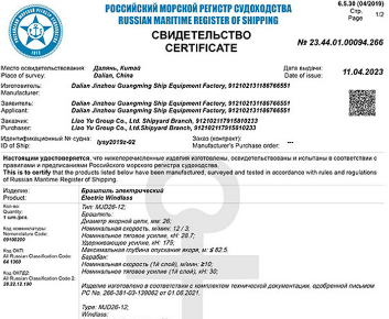 RS船用產(chǎn)品證書（錨機(jī)）