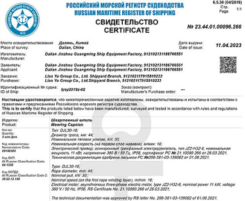 RS船用產(chǎn)品證書（絞盤）
