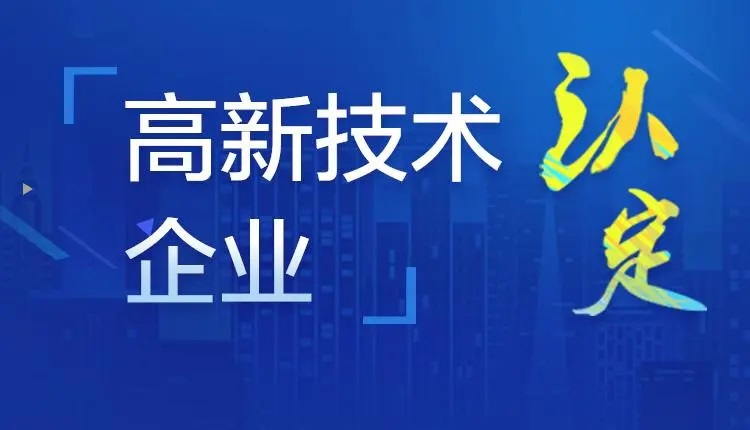 利騰達公司獲得“高新技術企業(yè)證書”