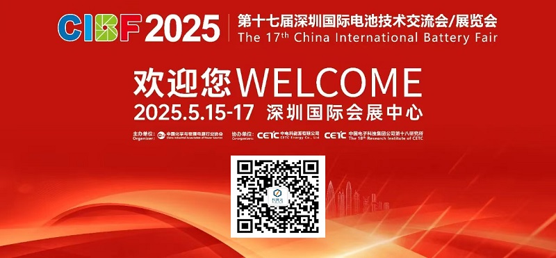 **CIBF2025中國(guó)深圳國(guó)際電池展，利騰達(dá)智能與您相約！邀您共啟合作**