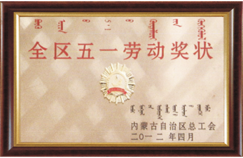五一勞動(dòng)獎(jiǎng)狀