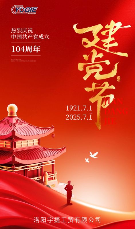紅心向黨慶華誕 I 砥礪奮進(jìn)新征程！洛陽宇捷精工熱烈慶祝祖國生日快樂，繁榮昌盛！